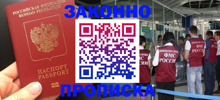 прописка гарантия в Чите