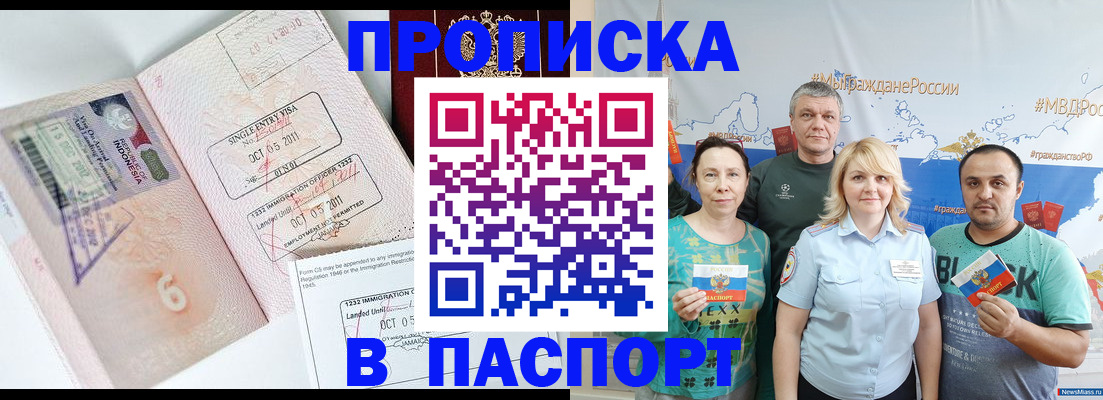 прописка в квартире в Чите
