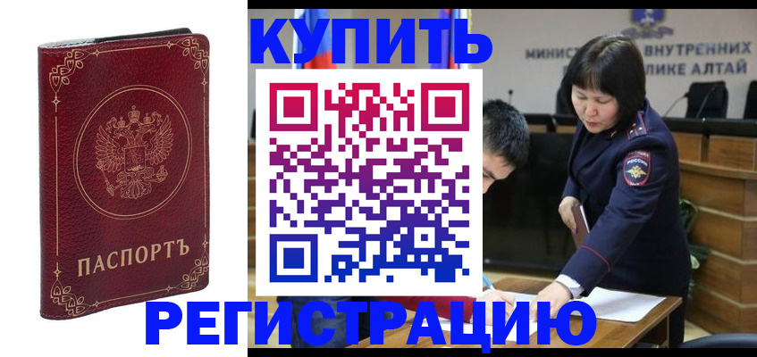 прописка для кредита в Чите