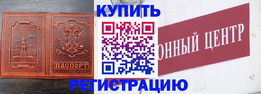 прописка для работы в Чите