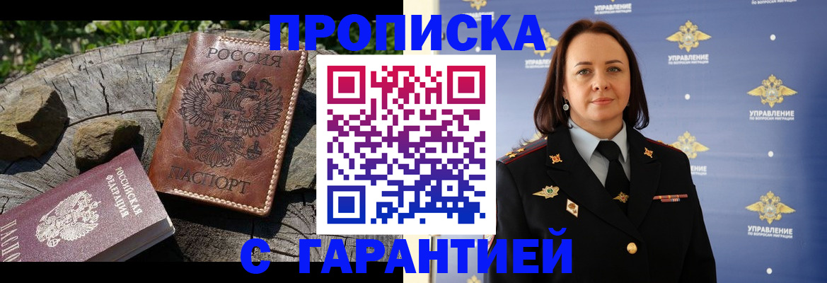регистрация в Чите