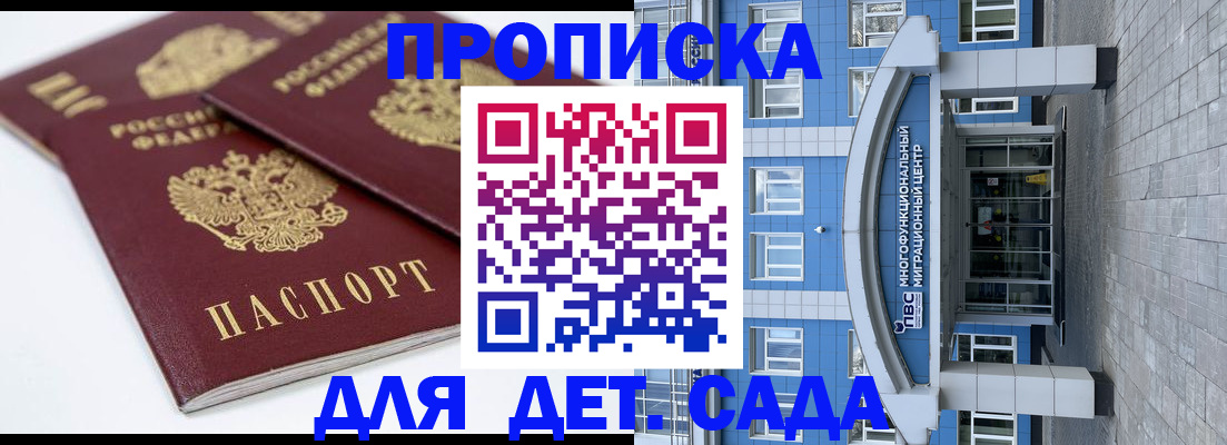 регистрация для дет. сада в Чите